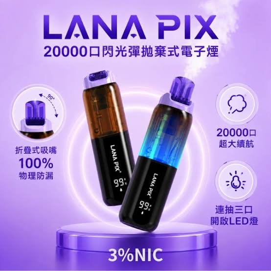 LANA拉娜電子煙台灣官網熱賣系列產品完整指南