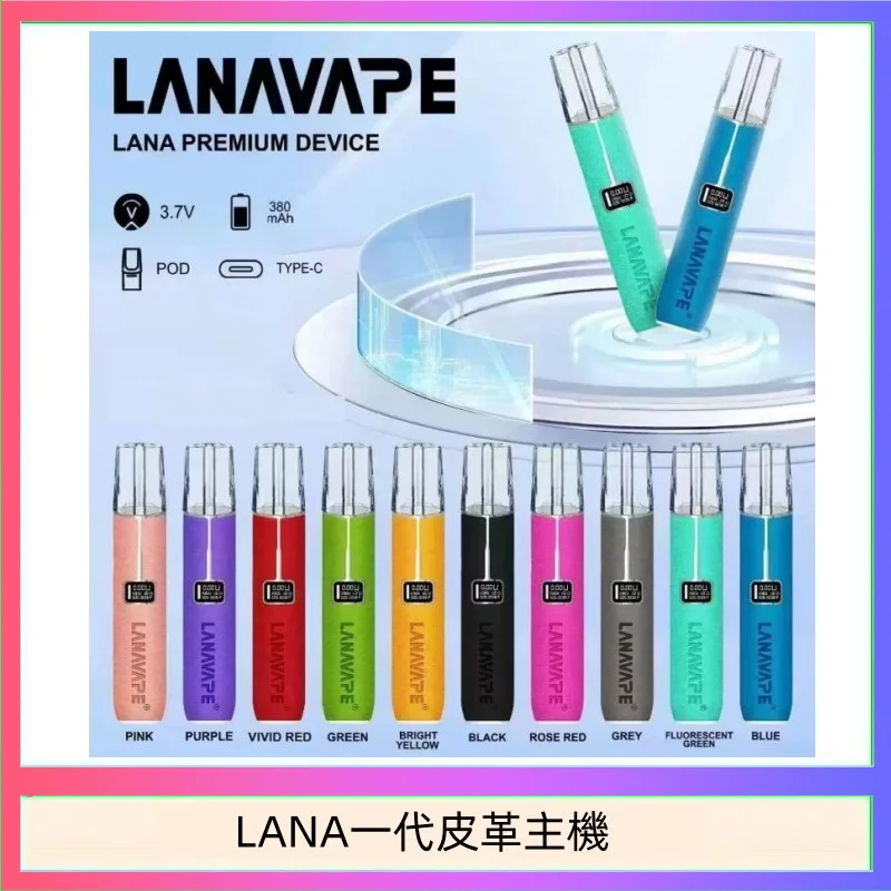 LANA主機