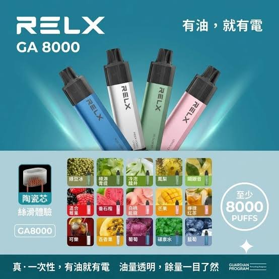 悅刻RELX GA8000 完整介紹｜一次性電子煙規格、口味與特色