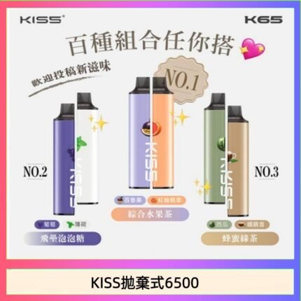 凱斯KISS拋棄式6500口一次性電子煙磁吸式混搭口味充電款
