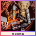 LAI SANG賴桑系列大煙油60ml(0mg/30mg)